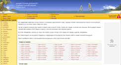 Desktop Screenshot of info-travel.ru